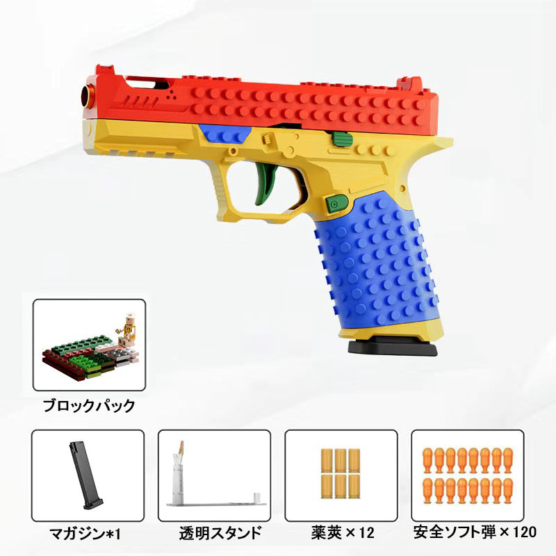 SIG17 ブロック組み立て式ソフト弾トイガン