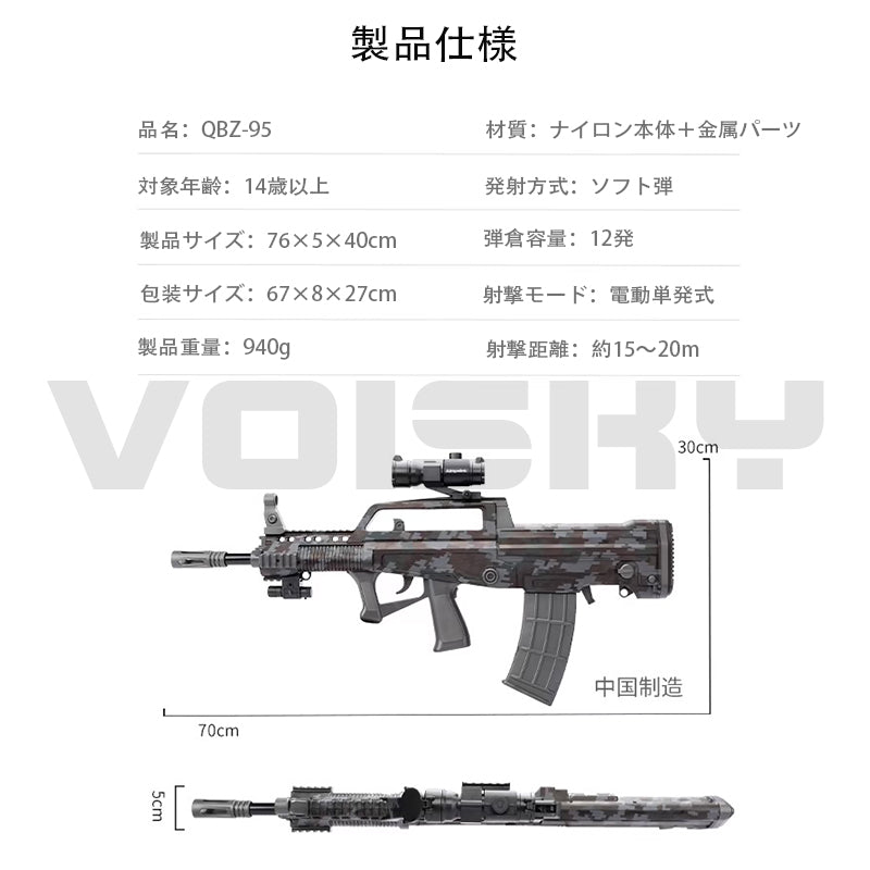 QBZ-95 電動ソフト弾エアソフトガン モデル 安全設計 ソフト弾 生存ゲーム/コレクションに最適