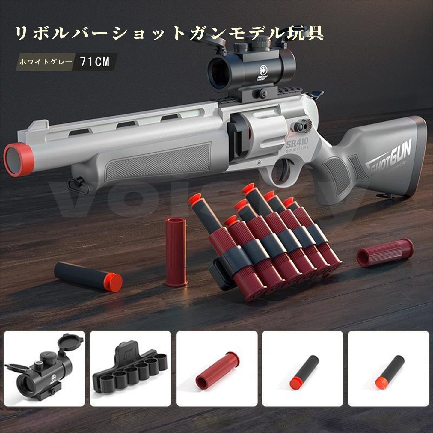 SR410 モデルガン リボルバー ショットガン おもちゃ 排莢式 スポンジ銃 スポンジ弾 玩具 トイガン おもちゃの銃 スポンジガン 8歳以上向け