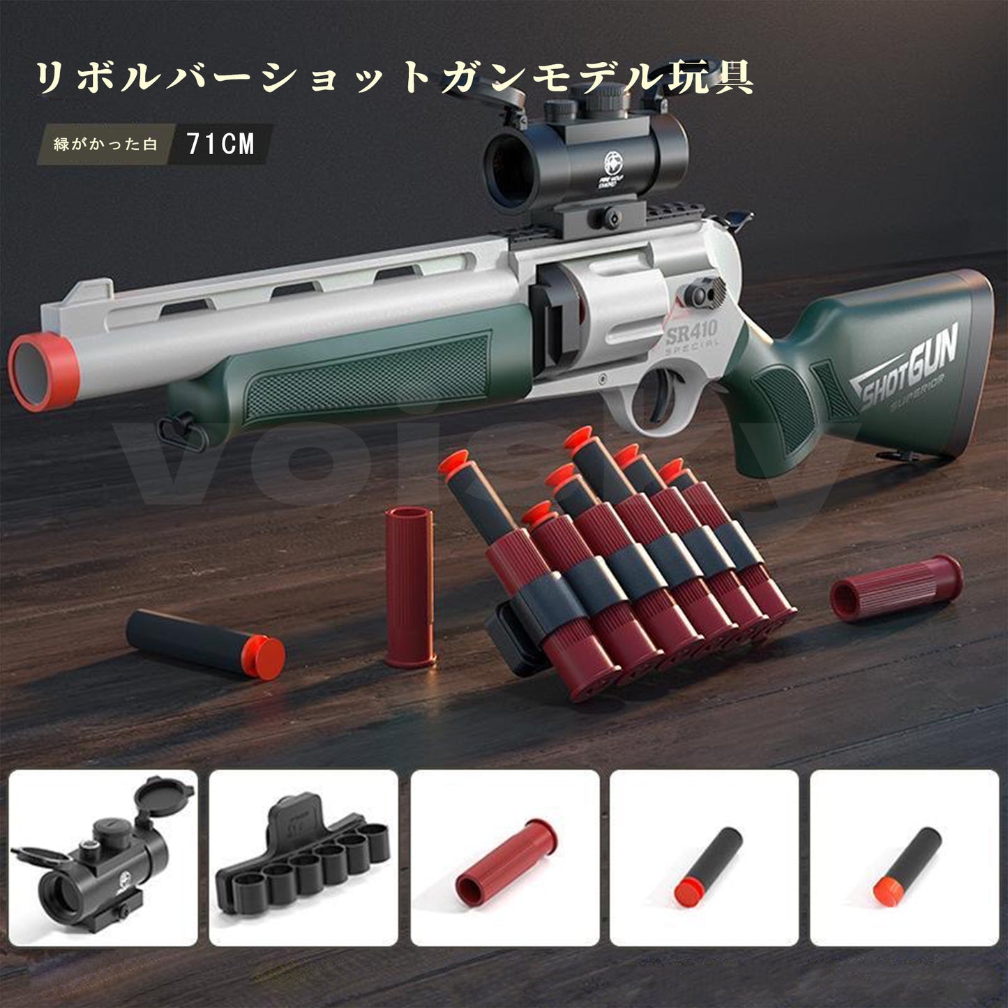 SR410 モデルガン リボルバー ショットガン おもちゃ 排莢式 スポンジ銃 スポンジ弾 玩具 トイガン おもちゃの銃 スポンジガン 8歳以上向け