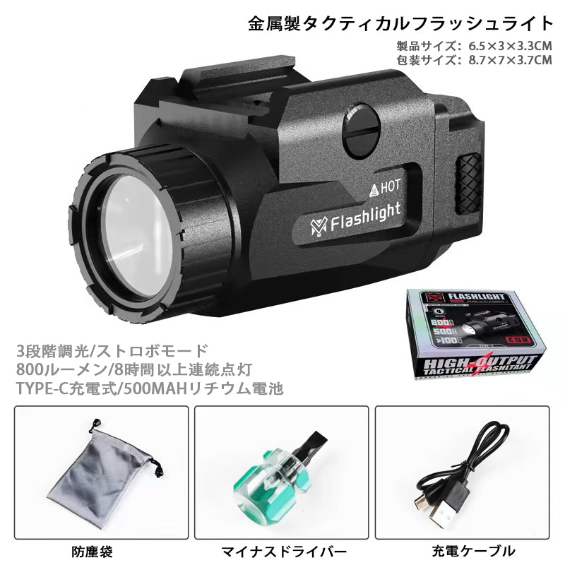 MRY 金属 コンパクト ウェポンライト フラッシュライト 800ルーメン サバゲー タクティカルライト ウエポン/フラッシュライト
