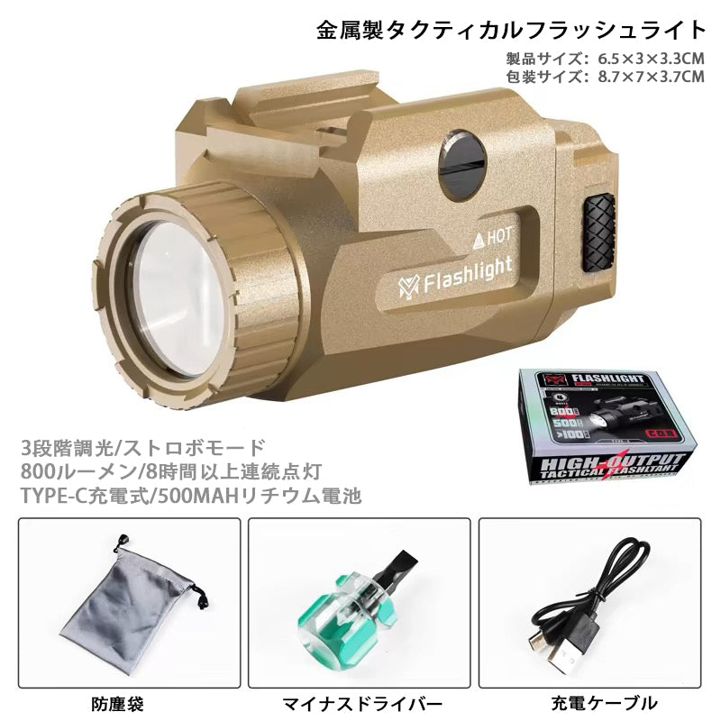 金属 コンパクト ウェポンライト フラッシュライト 800ルーメン サバゲー タクティカルライト ウエポン/フラッシュライト