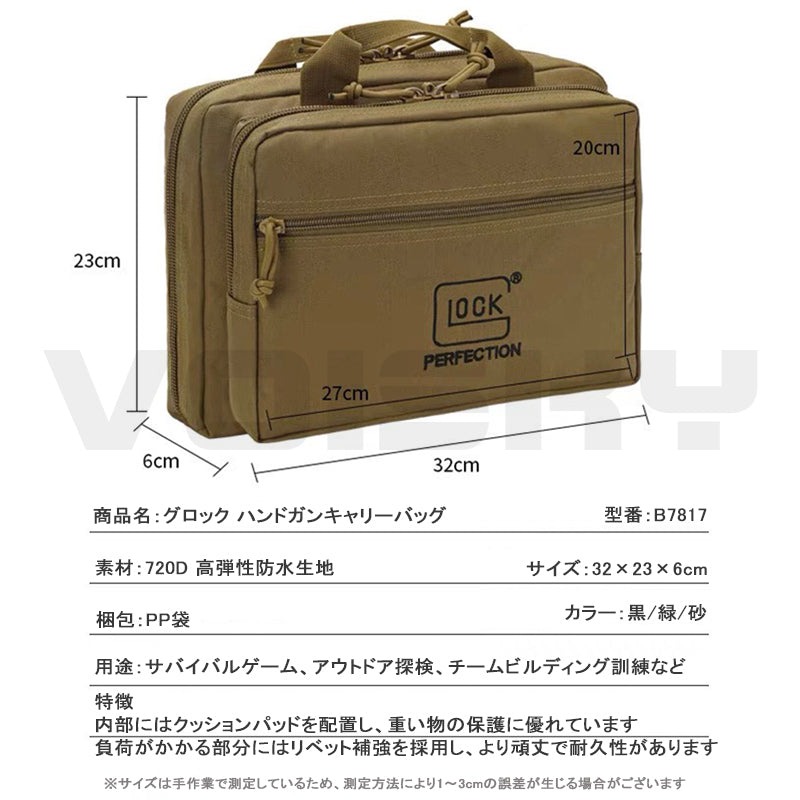 GLOCK対応 ソフトハンドガンキャリーバッグ 高弾性 720D 防水ファブリック 多機能収納ポーチ サバゲー・アウトドア・ミリタリートレーニングなど幅広く対応