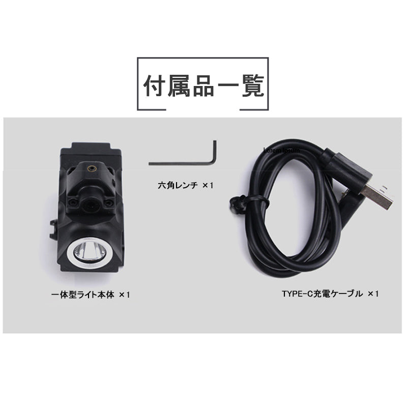 戦術仕様 一体型フラッシュライト&レーザー | 高輝度LED・赤色レーザー・Type-C充電・軽量防水