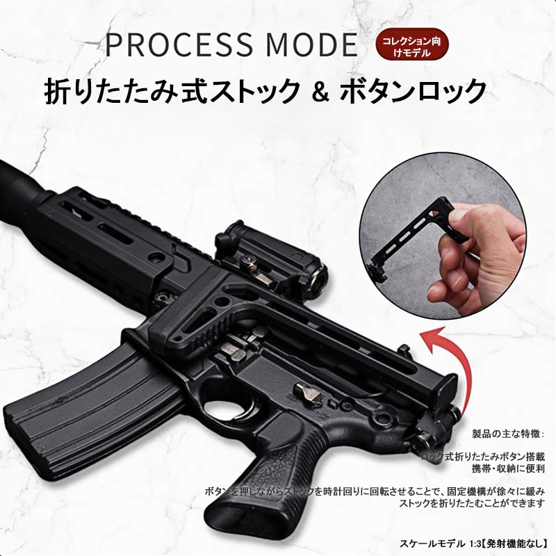 SIG-MCX 1:3 合金モデルガン コレクション向け金属製トイガン 排莢・分解・折りたたみ式ストック付き 発射不可