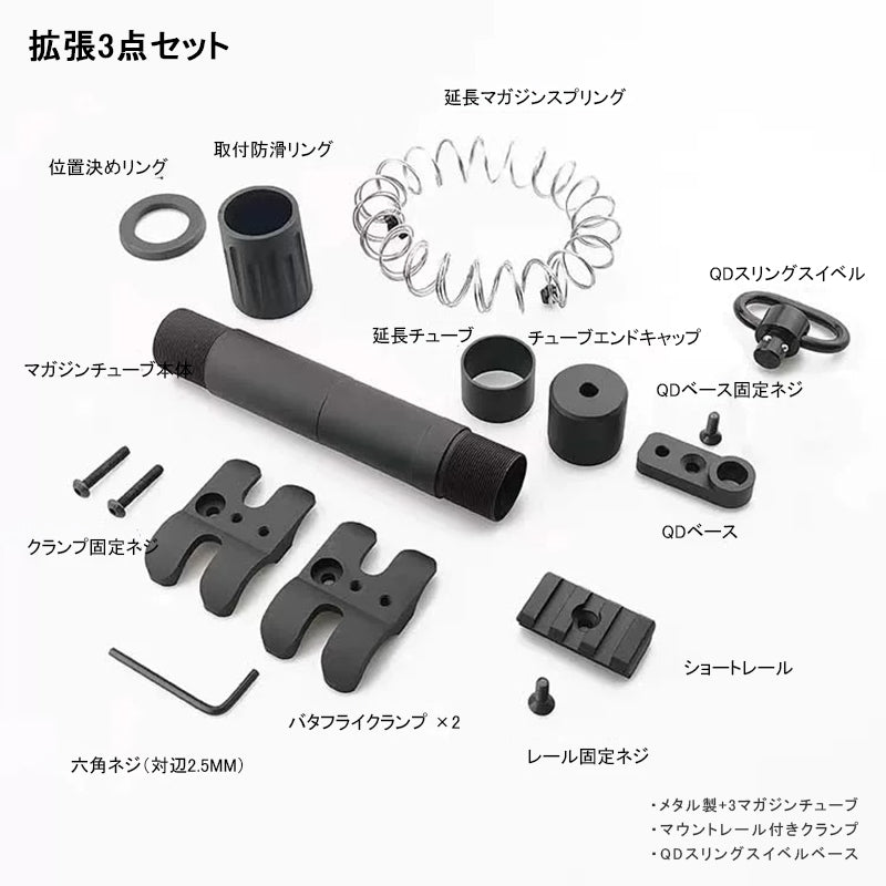 ベレッタ1301 専用 拡張3点セット(+3マガジンチューブ/レールクランプ/QDベース)メタル製 カスタムパーツセット