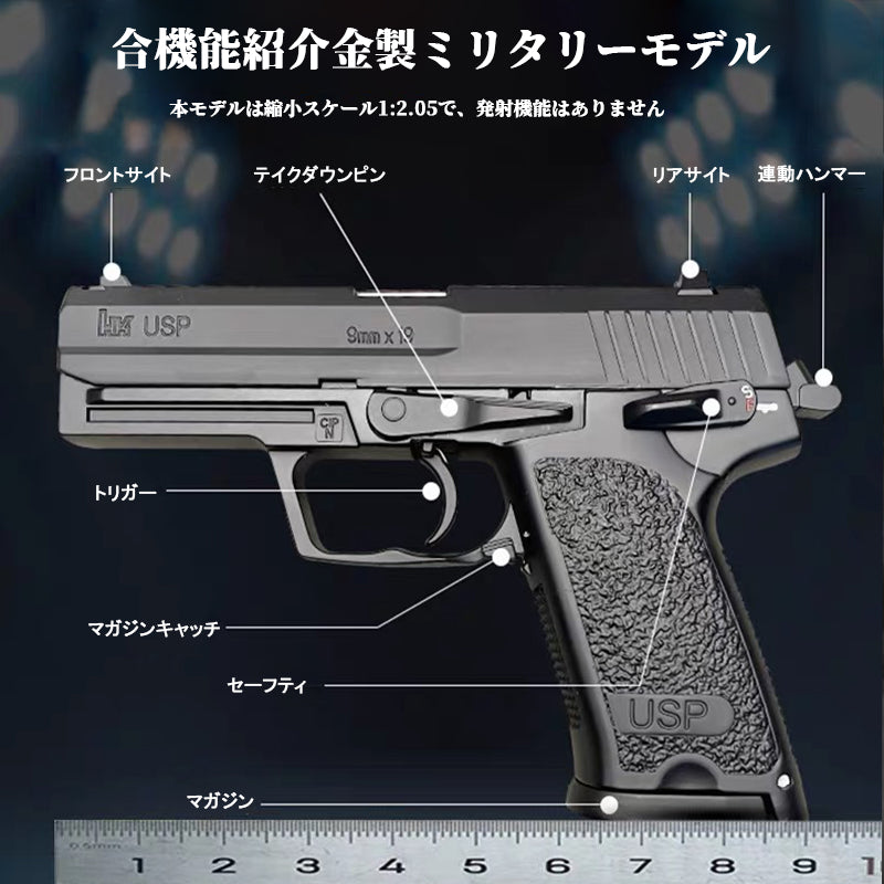 H&K USP 1/2.05 スケール ミニチュアモデルガン フルメタル モデル 合金 メタルスライド モデルガン 科学と教育モデル