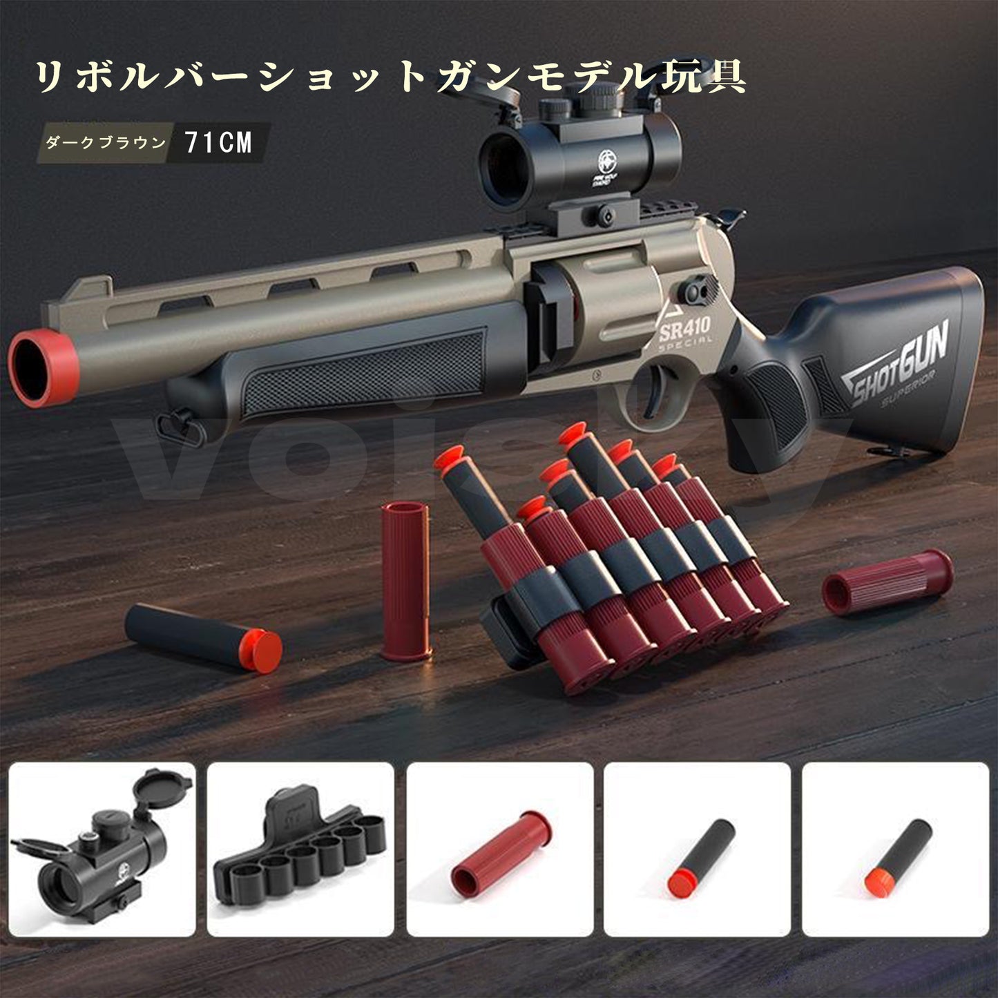 SR410 モデルガン リボルバー ショットガン おもちゃ 排莢式 スポンジ銃 スポンジ弾 玩具 トイガン おもちゃの銃 スポンジガン 8歳以上向け