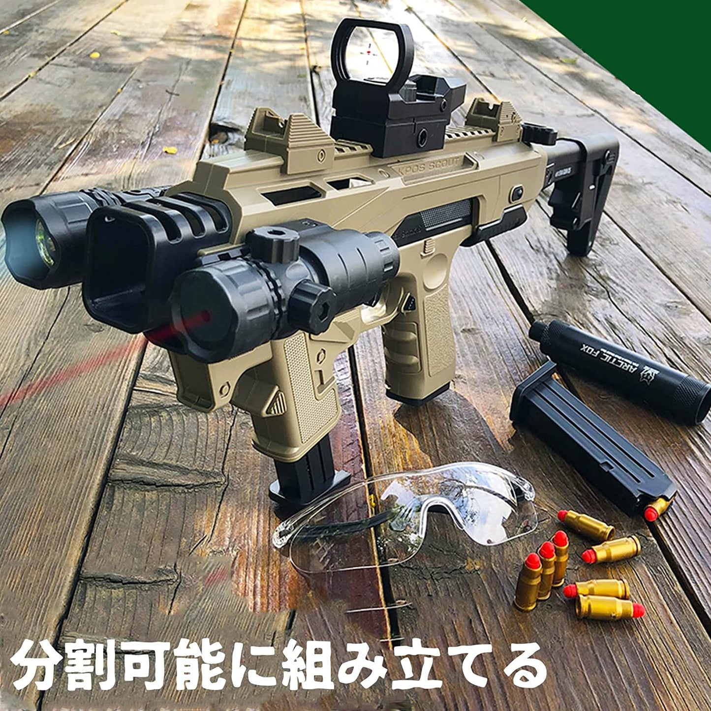 北極狐 G18 サブマシンガン風おもちゃ銃 グロック型カービンキット グリーン レーザー ライト ダットサイト付きスポンジ弾 正規品
