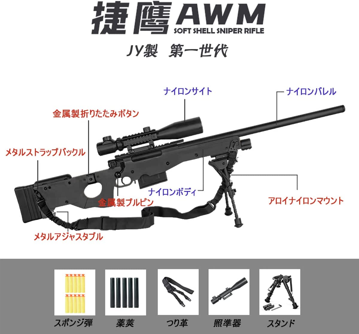 AWM第一世代 JY製 狙撃銃風おもちゃ銃 AWM スナイパーライフル ボルトアクション式 排莢再現.