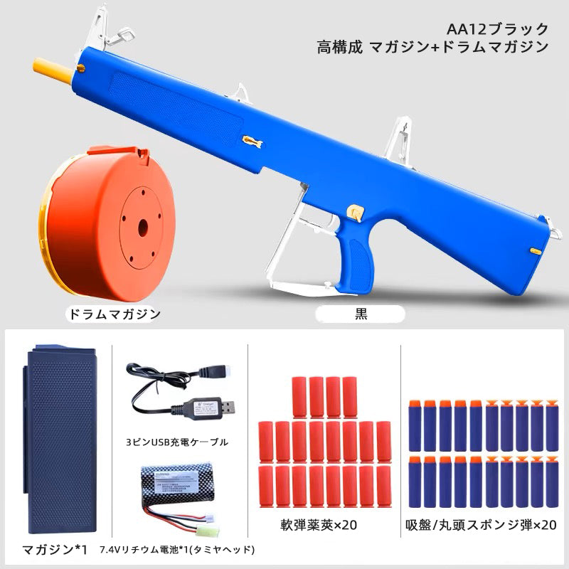 AA12ショットガン 電動フルオート連発 排莢式 ト 連続  ソフトエアガン ショットガン 模型玩具ガン