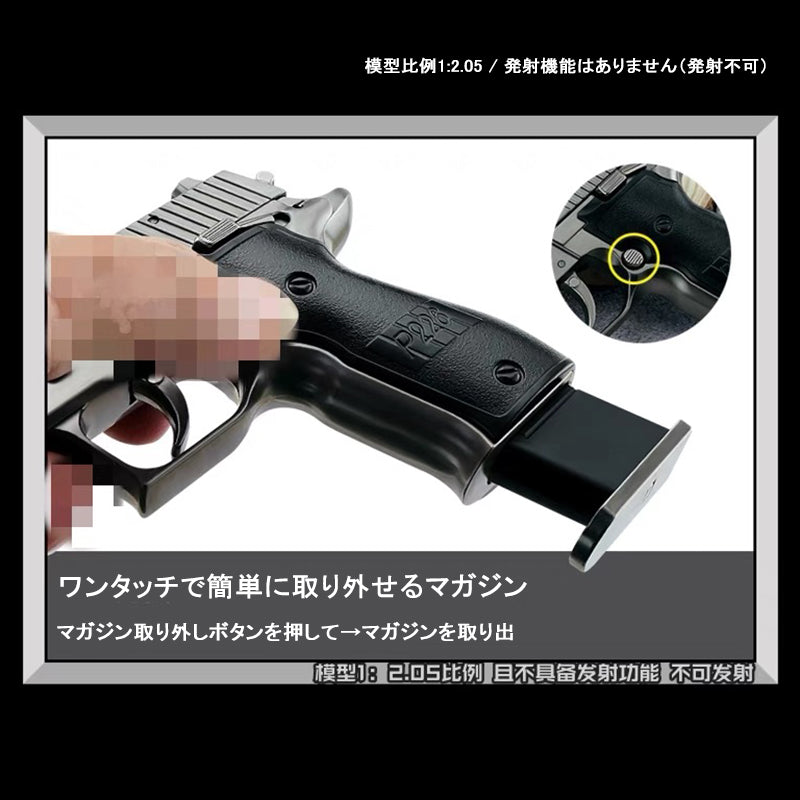 1:2.05 スケール シグ・ソーワー P226 合金モデルガン 男の子用おもちゃ リアルな金属製エアガン 非発射