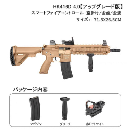 HK 416D 18歳以上次世代電動ガン