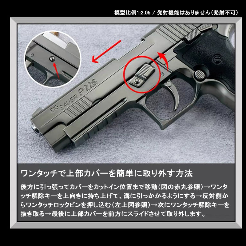 1:2.05 スケール シグ・ソーワー P226 合金モデルガン 男の子用おもちゃ リアルな金属製エアガン 非発射 – VOISKY  Superstore