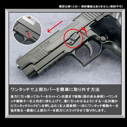 1:2.05 スケール シグ・ソーワー P226 合金モデルガン 男の子用おもちゃ リアルな金属製エアガン 非発射