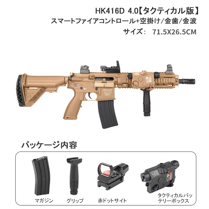 HK 416D 18歳以上次世代電動ガン