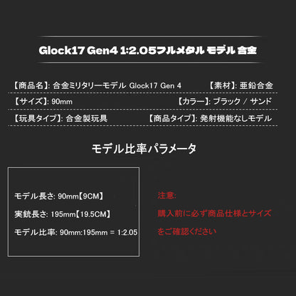 Glock17 Gen4 1:2.05フルメタル モデル 合金  メタルスライド  モデルガン 科学と教育モデル