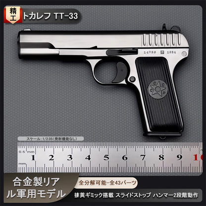 TT-33 1/2.05スケール  精工製モデルガン｜トカレフ合金製モデル｜全分解可｜排莢ギミック付き｜発射機能なし