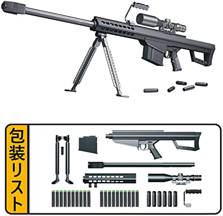 ナーフ系 BARRETT-M82 実寸大・バレット風コッキングライブカート排莢