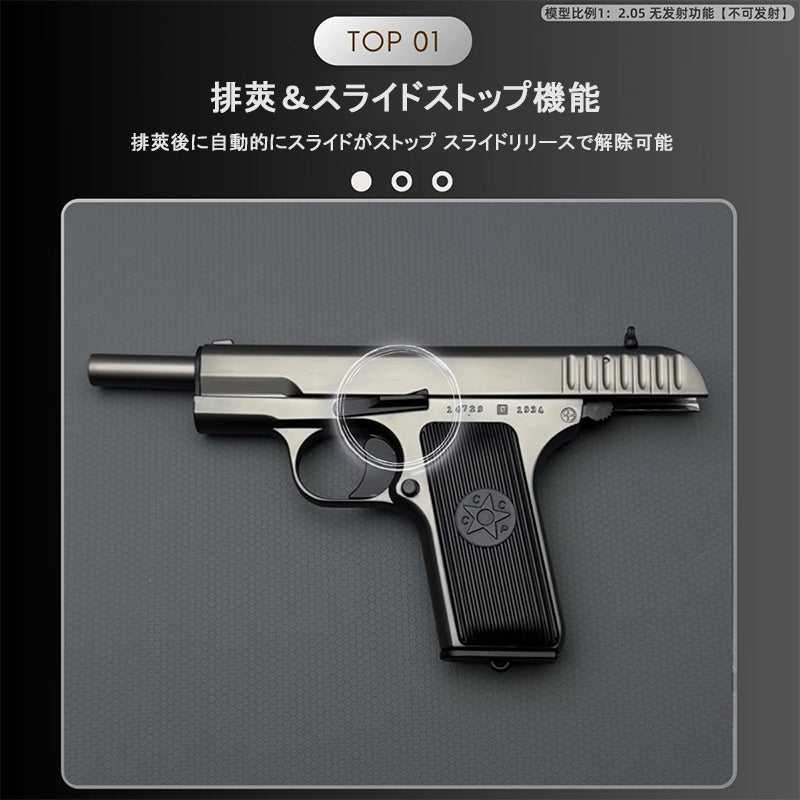 TT-33 1/2.05スケール  精工製モデルガン｜トカレフ合金製モデル｜全分解可｜排莢ギミック付き｜発射機能なし