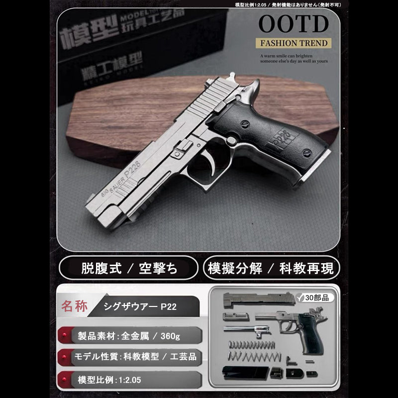 1:2.05 スケール シグ・ソーワー P226 合金モデルガン 男の子用おもちゃ リアルな金属製エアガン 非発射 – VOISKY  Superstore