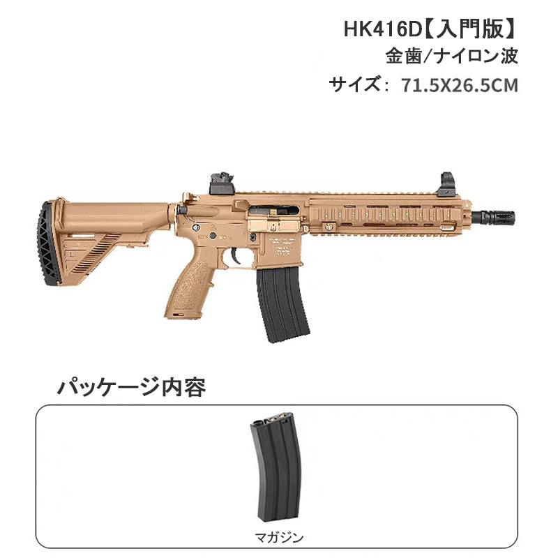 HK 416D 18歳以上次世代電動ガン