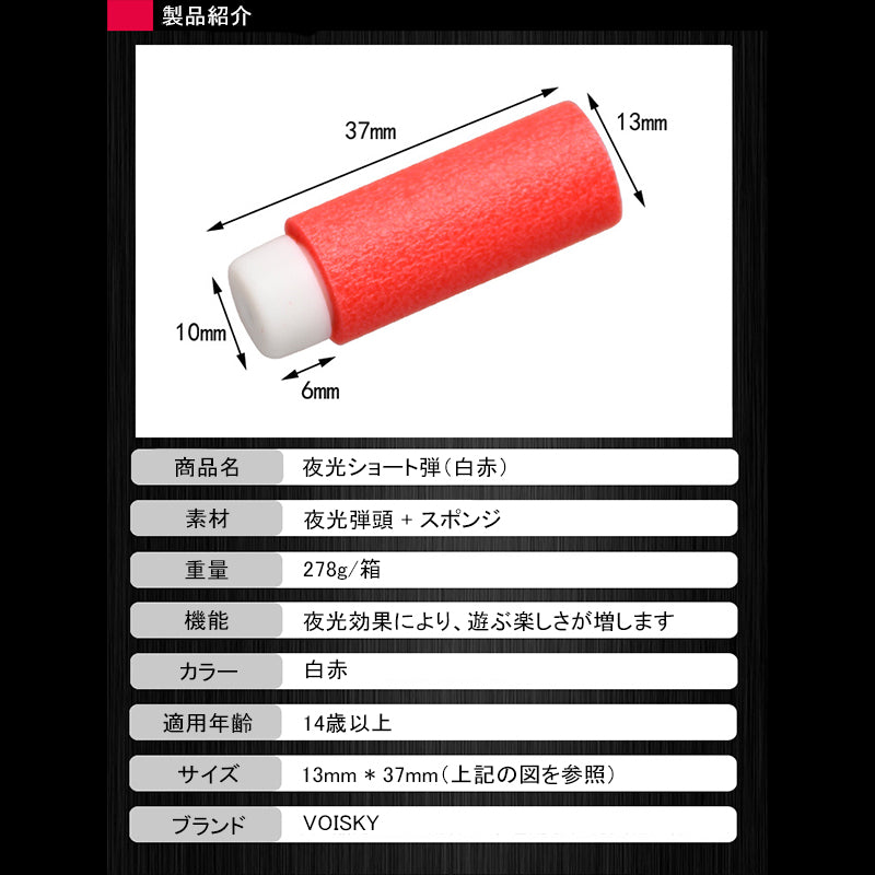 ソフトダーツ玩具 発光 夜光 ショートダーツ スポンジ弾 ソフトヘッド フォーム弾 200発