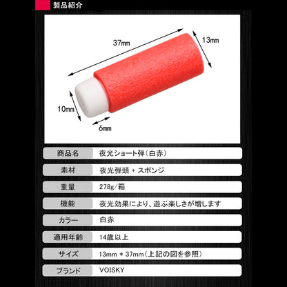 ソフトダーツ玩具 発光 夜光 ショートダーツ スポンジ弾 ソフトヘッド フォーム弾 200発