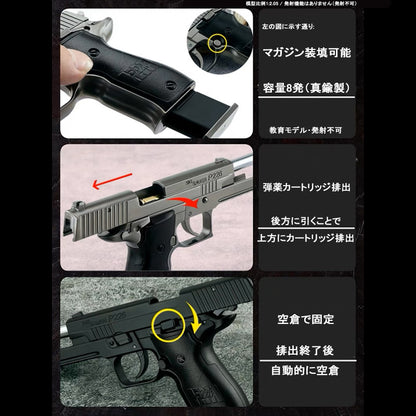 1:2.05 スケール シグ・ソーワー P226 合金モデルガン 男の子用おもちゃ リアルな金属製エアガン 非発射