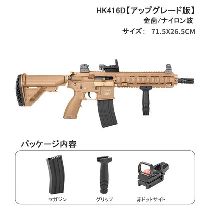 HK 416D 18歳以上次世代電動ガン