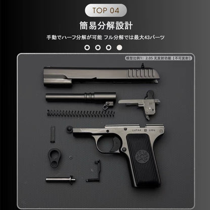 TT-33 1/2.05スケール  精工製モデルガン｜トカレフ合金製モデル｜全分解可｜排莢ギミック付き｜発射機能なし