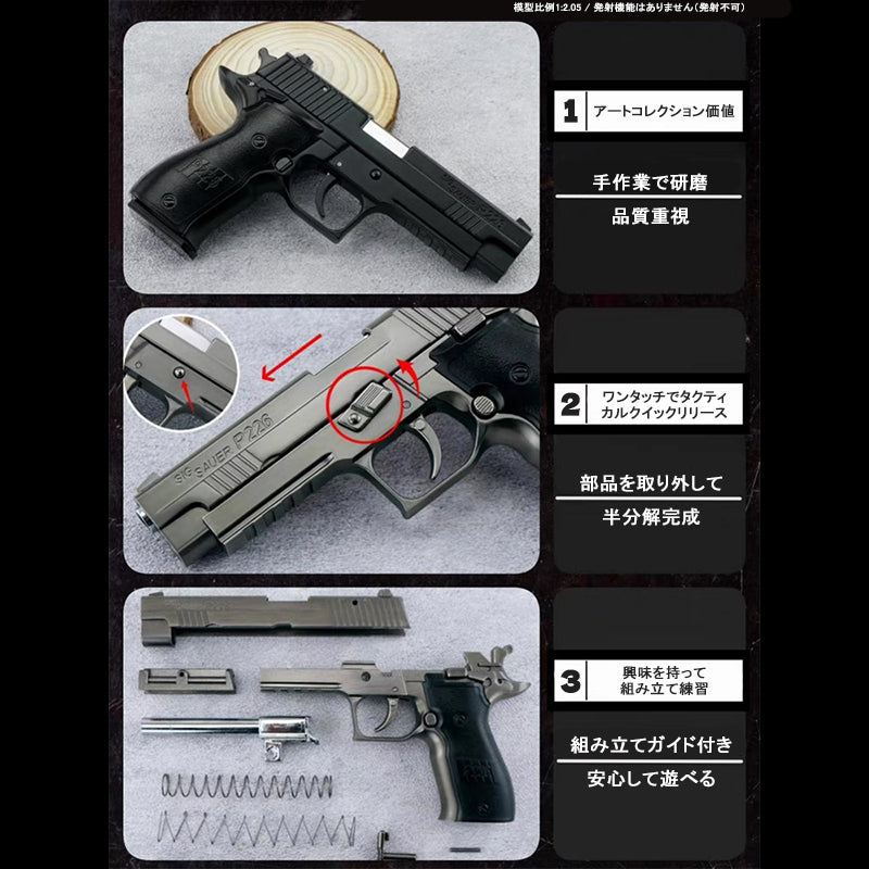 1:2.05 スケール シグ・ソーワー P226 合金モデルガン 男の子用おもちゃ リアルな金属製エアガン 非発射 – VOISKY  Superstore