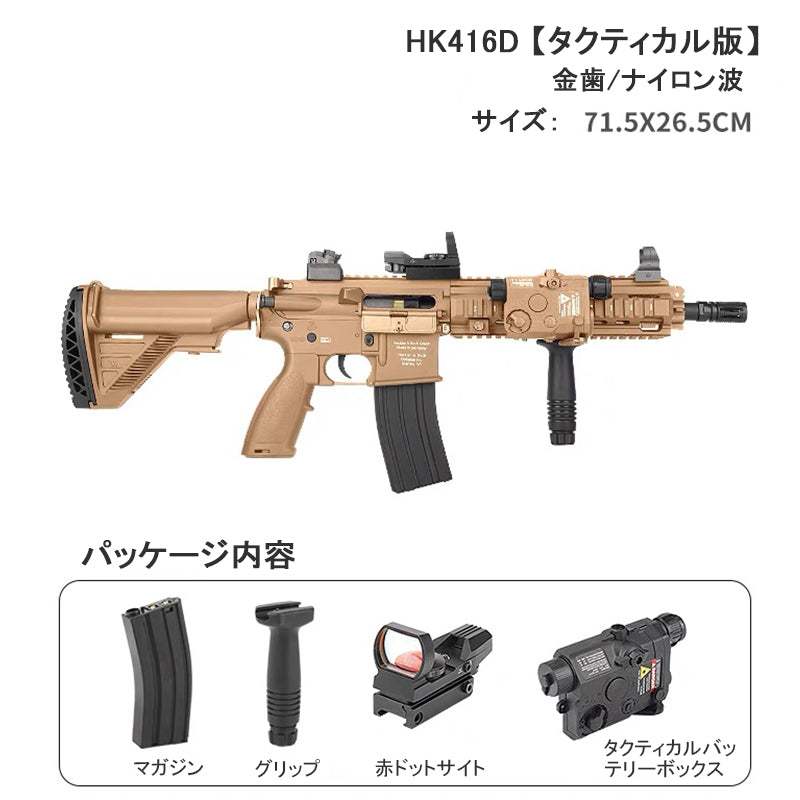 HK 416D 18歳以上次世代電動ガン