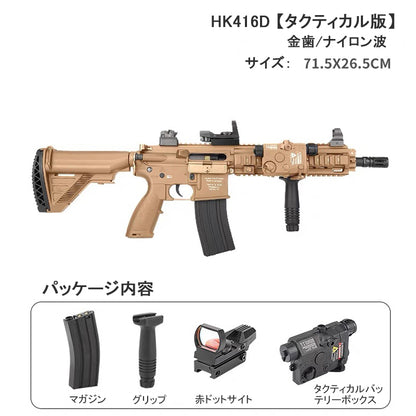 HK 416D 18歳以上次世代電動ガン