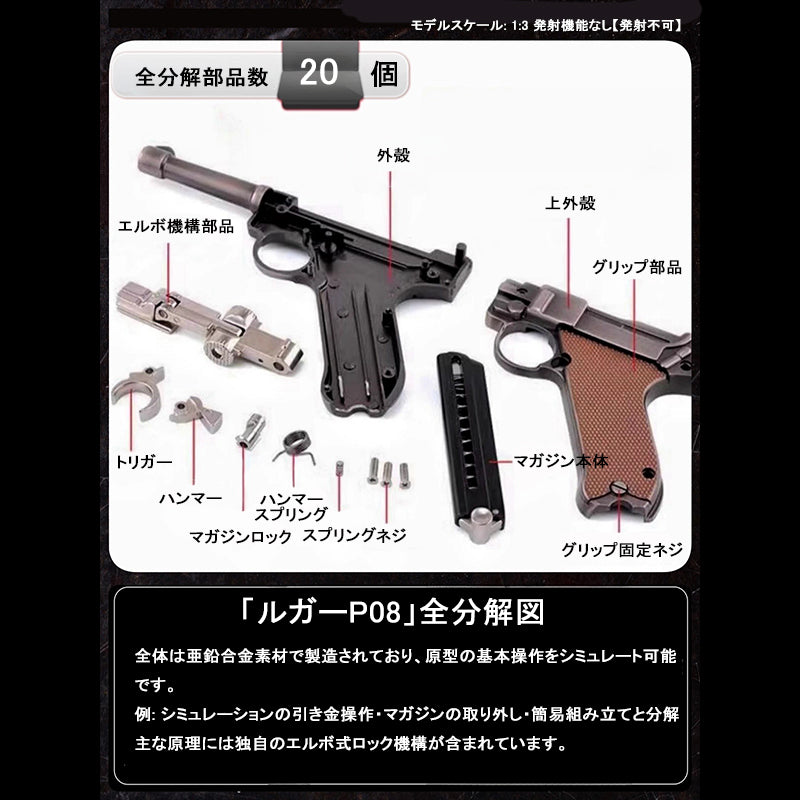 1:2.05 ルガーP08 合金モデルガン 可分解 金属製ハンドガン 男の子用玩具銃 発射不可