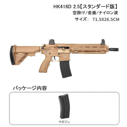 HK 416D 18歳以上次世代電動ガン