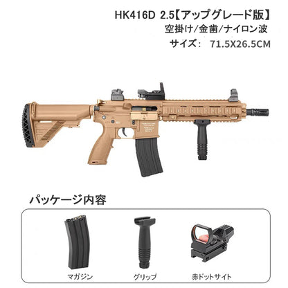 HK 416D 18歳以上次世代電動ガン