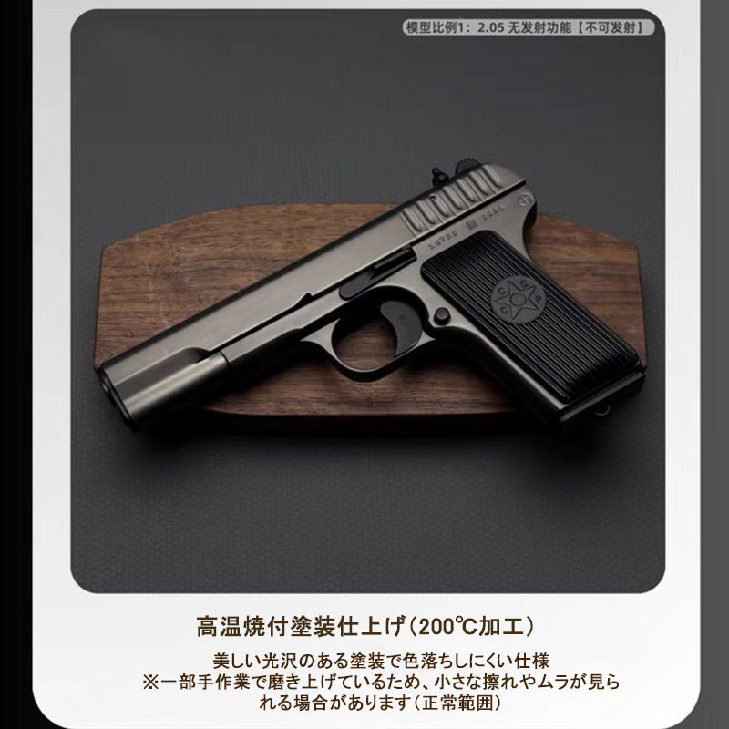 TT-33 1/2.05スケール  精工製モデルガン｜トカレフ合金製モデル｜全分解可｜排莢ギミック付き｜発射機能なし