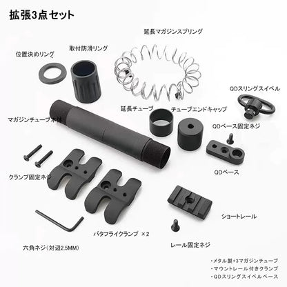 ベレッタ1301 専用 拡張3点セット（+3マガジンチューブ／レールクランプ／QDベース）メタル製 カスタムパーツセット