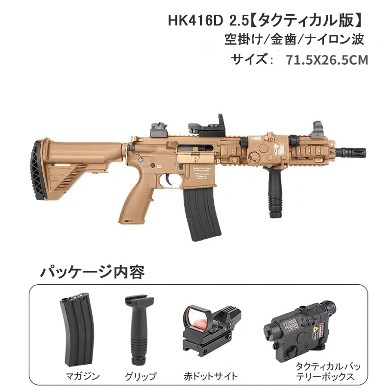 HK 416D 18歳以上次世代電動ガン