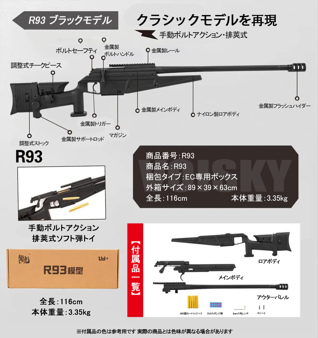 YANHU製 R93 ブラックモデル 手動ボルトアクション ソフト弾トイ ライフル クラシックモデル 排莢式 スナイパーライフル風 116cm 金属パーツ搭載