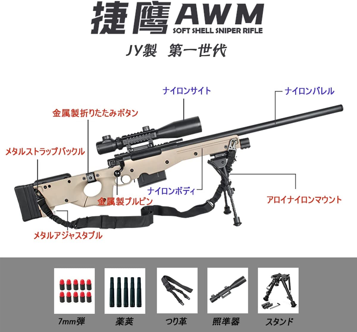 AWM第一世代 JY製 狙撃銃風おもちゃ銃 AWM スナイパーライフル ボルトアクション式 排莢再現