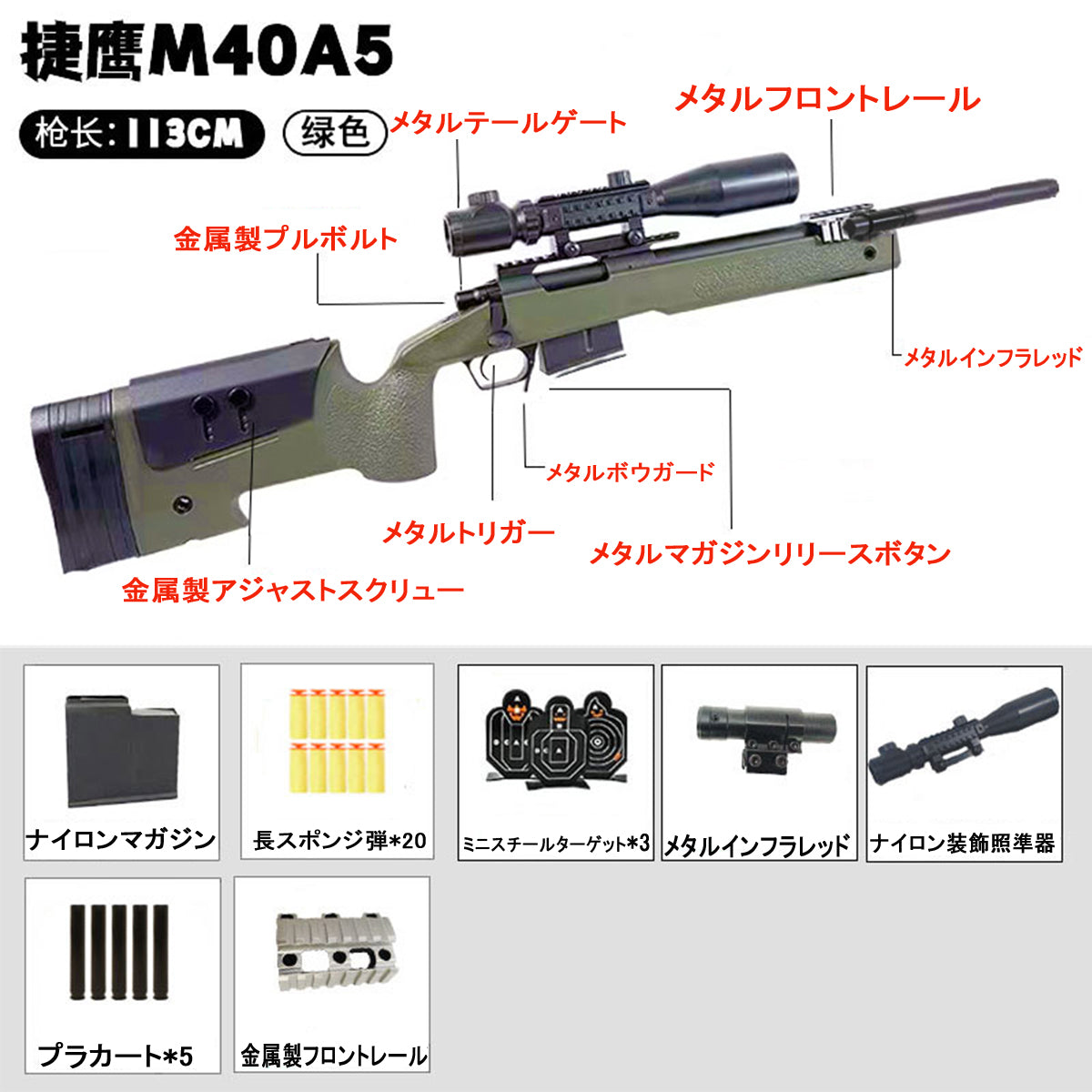 M40A5 JY製 狙撃銃風おもちゃ銃 排莢式 スナイパーライフル ボルト