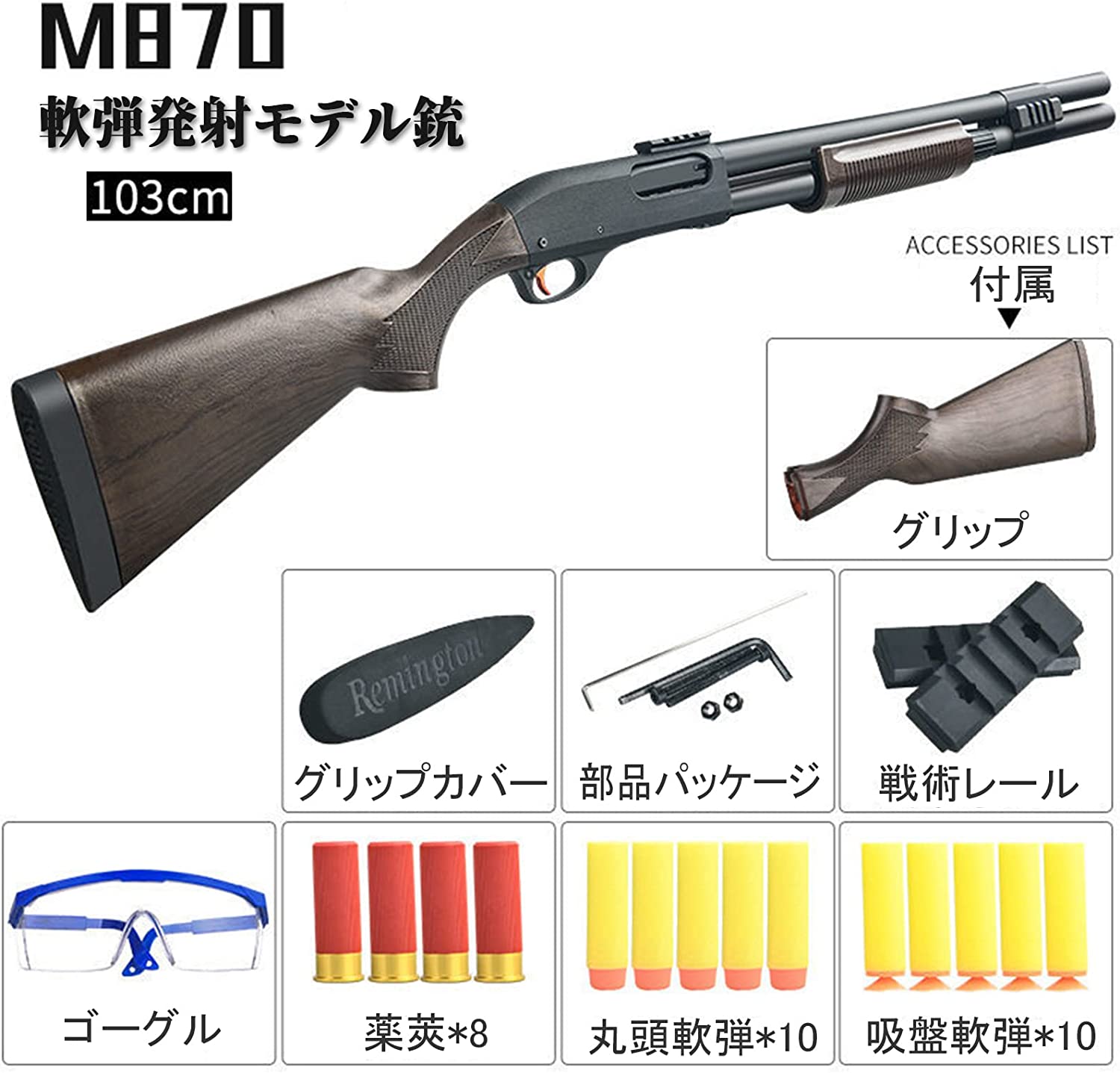 ショットガン M870 ナーフ おもちゃ銃 - ミリタリー