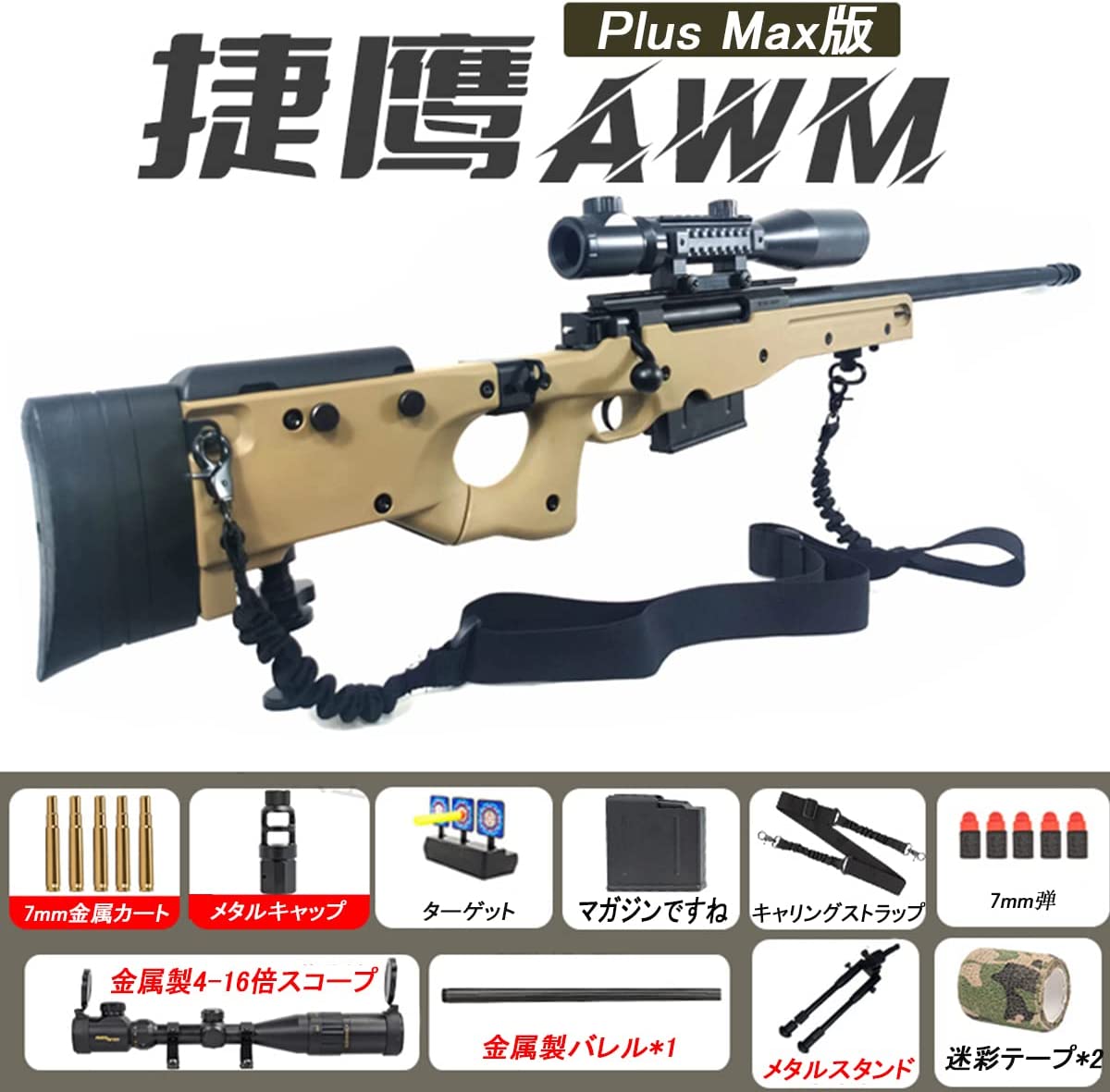 JY製最新製品 AWM第二世代 カート式　ブルパップ　ボルトアクションライフル　中華ダーツブラスター　 狙撃銃風おもちゃ銃
