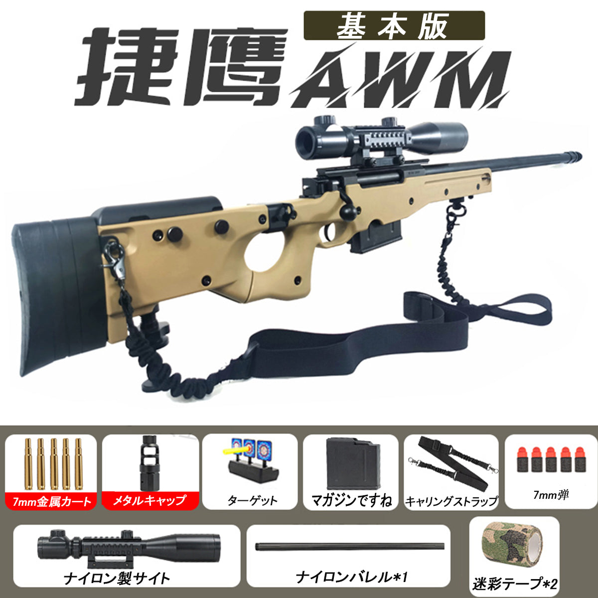 JY製最新製品 AWM第二世代 カート式 ブルパップ ボルトアクション