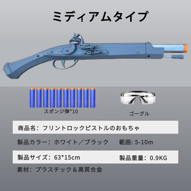 フリントロック ナーフ風 先ごめ 棒でコッキング 玩具 海賊 模造銃 火打ち石式古式銃 復刻銃 西洋銃 撮影用 演劇用 西部劇映画 舞台用小 –  VOISKY Superstore