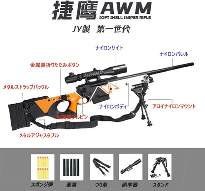 AWM第一世代 JY製 狙撃銃風おもちゃ銃 AWM スナイパーライフル ボルトアクション式 排莢再現