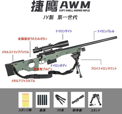 AWM第一世代 JY製 狙撃銃風おもちゃ銃 AWM スナイパーライフル ボルトアクション式 排莢再現