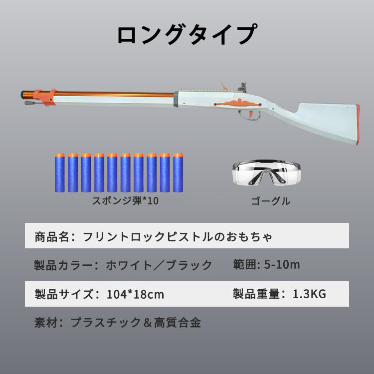 フリントロック ナーフ風 先ごめ 棒でコッキング 玩具 海賊 模造銃 火打ち石式古式銃 復刻銃 西洋銃 撮影用 演劇用 西部劇映画 舞台用小 –  VOISKY Superstore